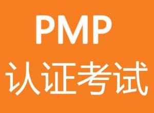 PMP证书含金量