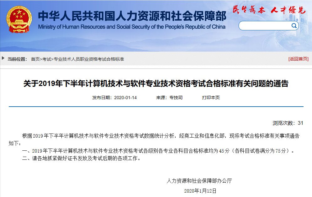 软考合格标准