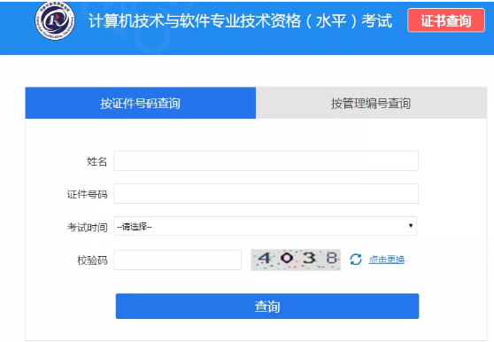 软考证书编号查询