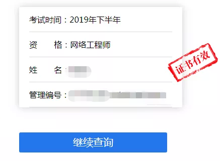 软考证书编号查询