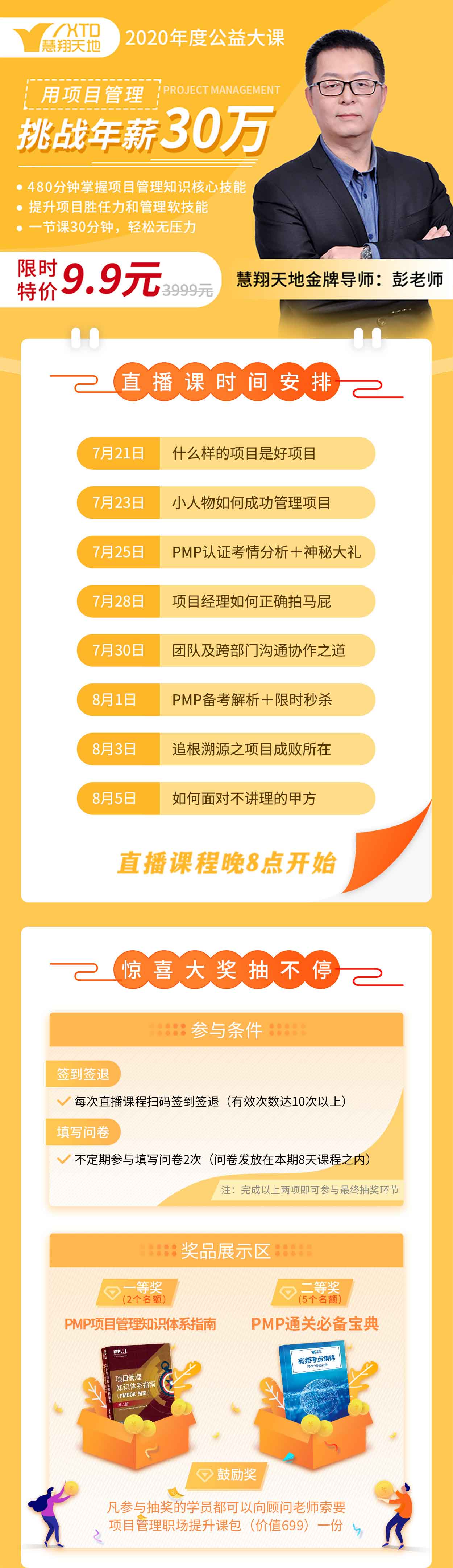 9.9元学习PMP