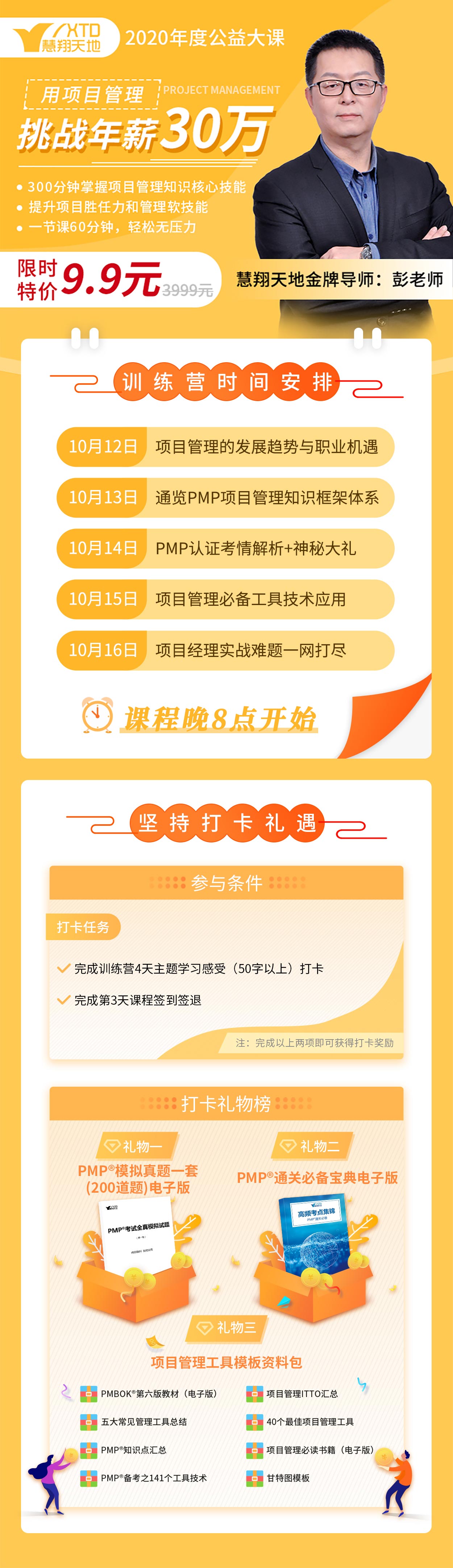 5天学习项目管理