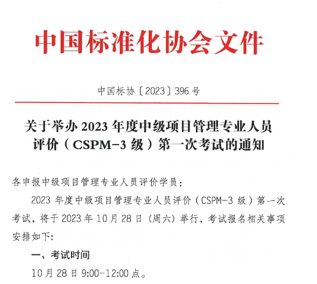 中国标准化协会文件.png