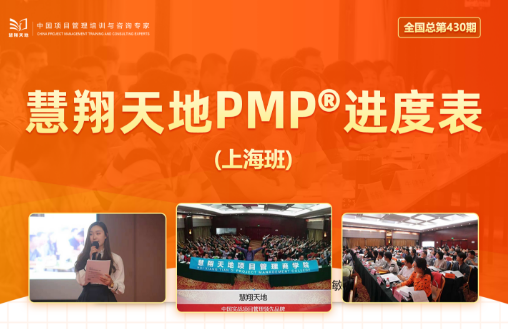 PMP上海培训进度表.png
