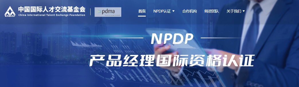NPDP报名网站.jpg