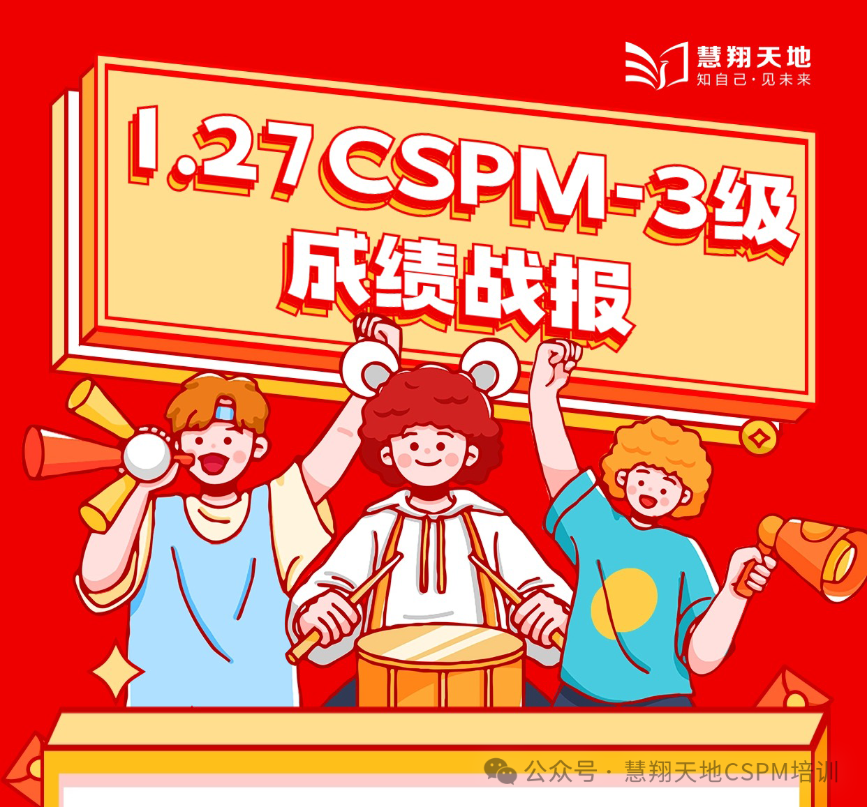 CSPM考试成绩.png