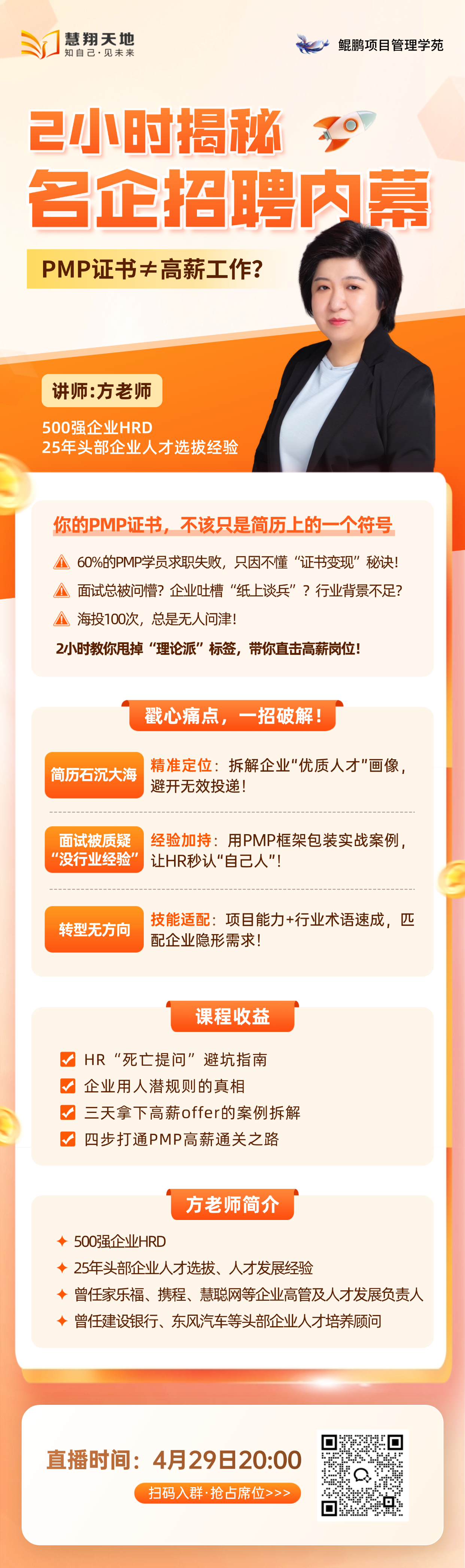 项目管理课程