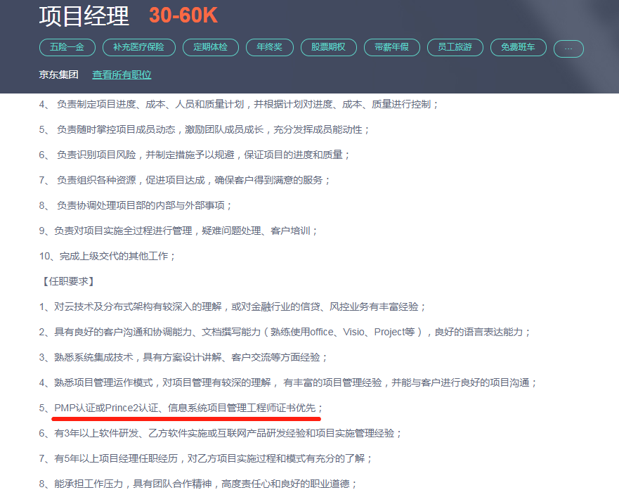 京东项目经理