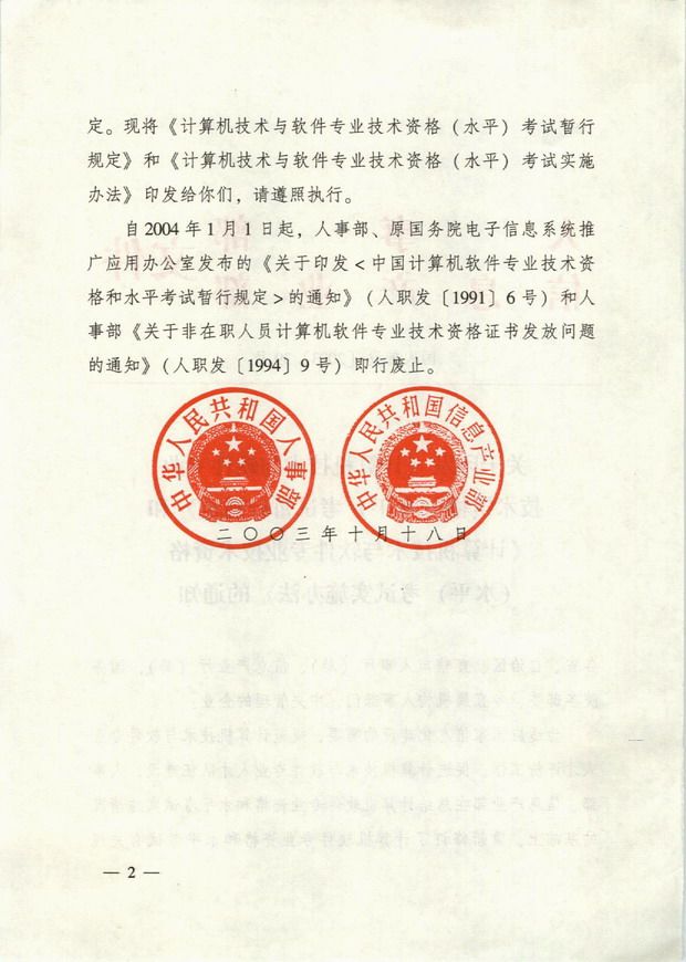 软考以考代评