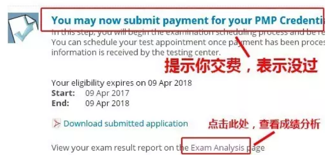 PMP成绩查询
