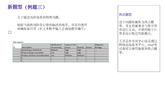 PMP新题型