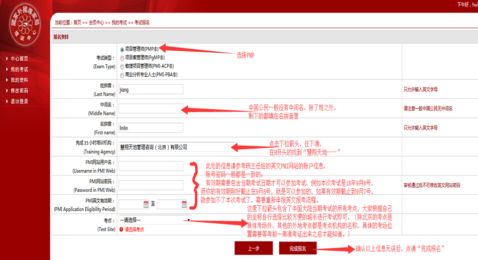 PMP中文报名