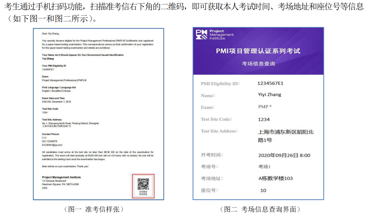 PMP考试准考证