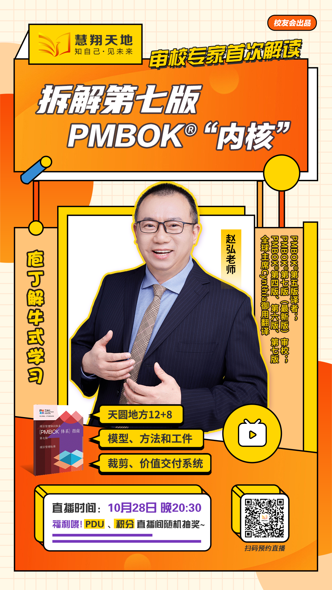 拆解第七版PMBOK“内核”