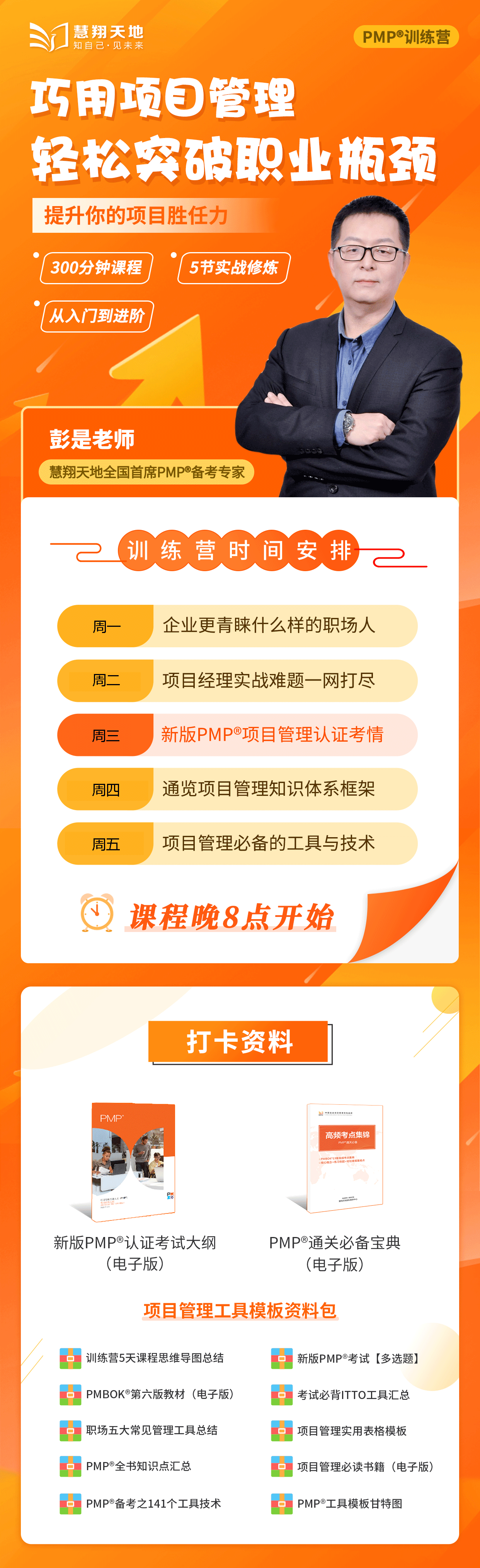 巧用项目管理轻松突破职业瓶颈