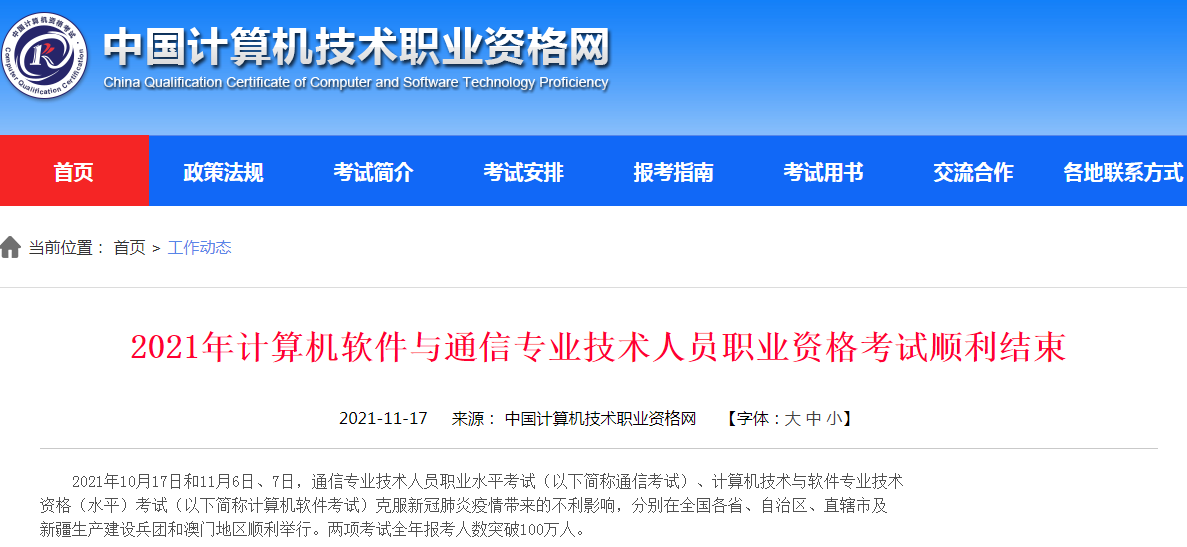 2021年计算机软件与通信专业技术人员职业资格考试顺利结束 2021年计算机软件与通信专业技术人员职业资格考试顺利结束