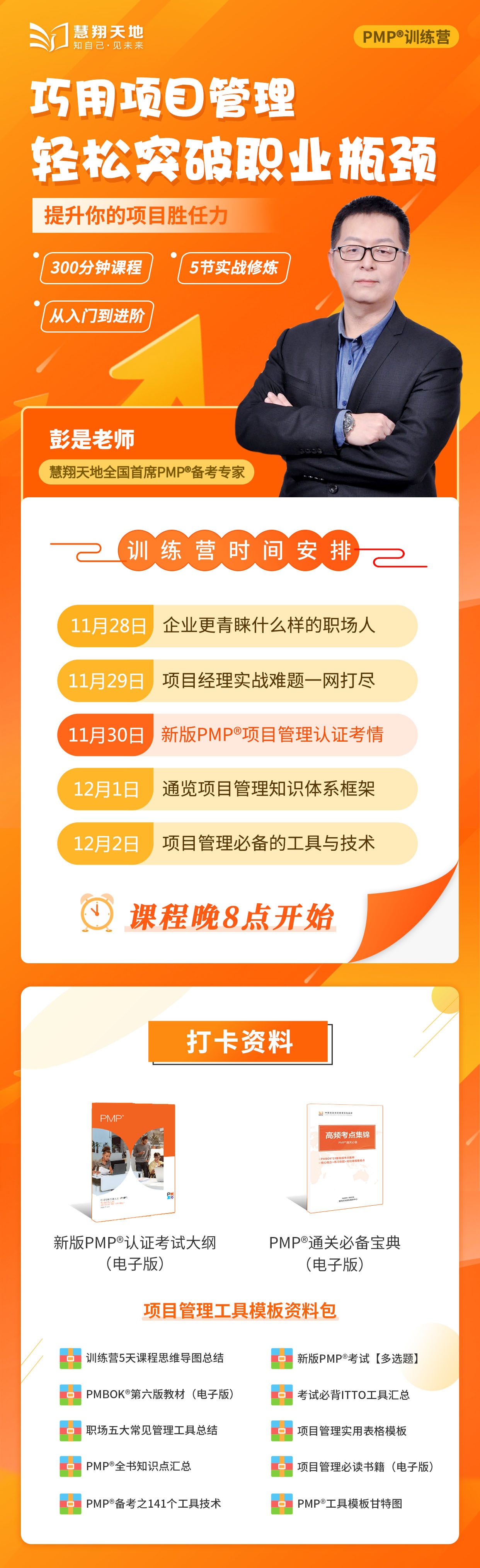 1019_彭老师课程表 （合并版）.jpg