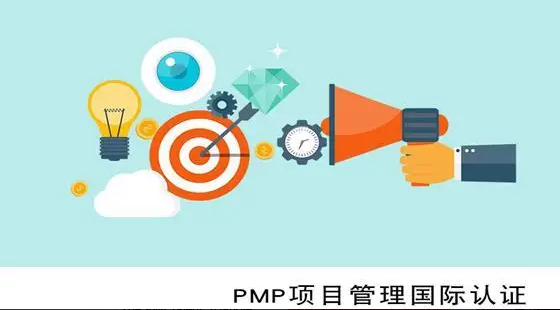 PMP项目管理认证.png PMP项目管理认证.png