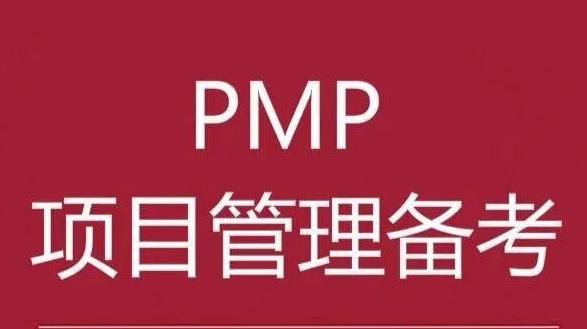 PMP项目管理考试时间.png