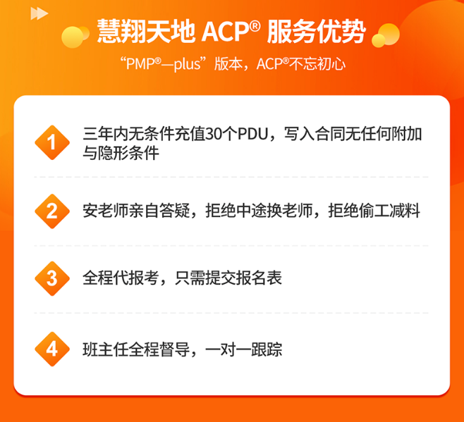 ACP认证培训课.png