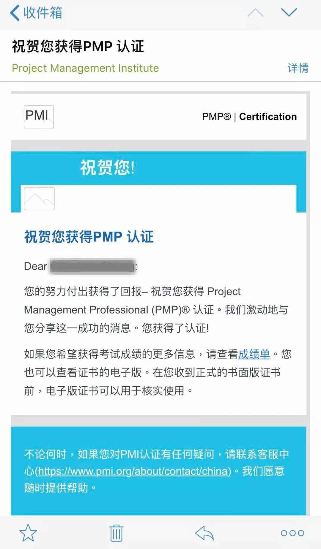 PMP认证通过的邮件.jpg