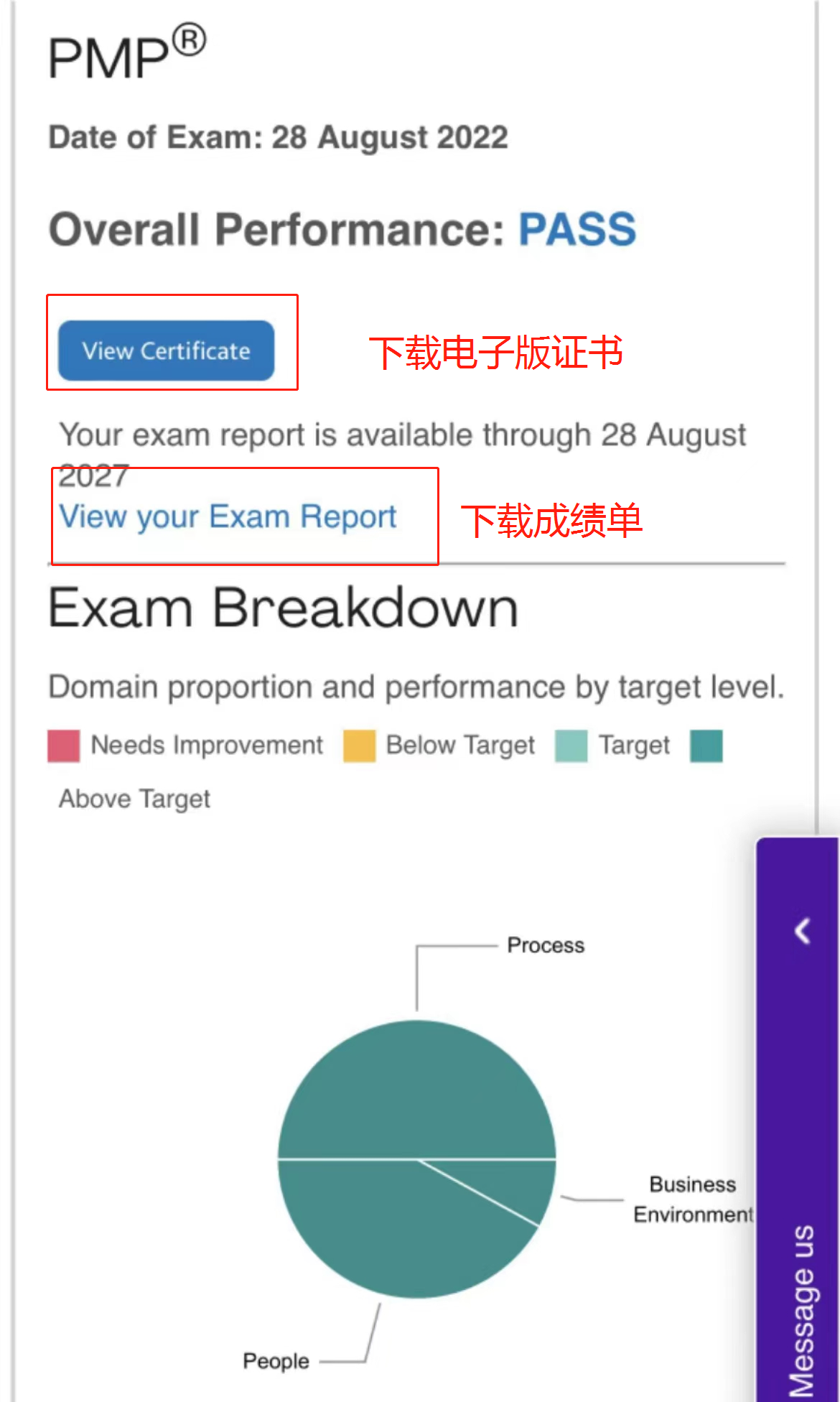 PMP成绩查询.png