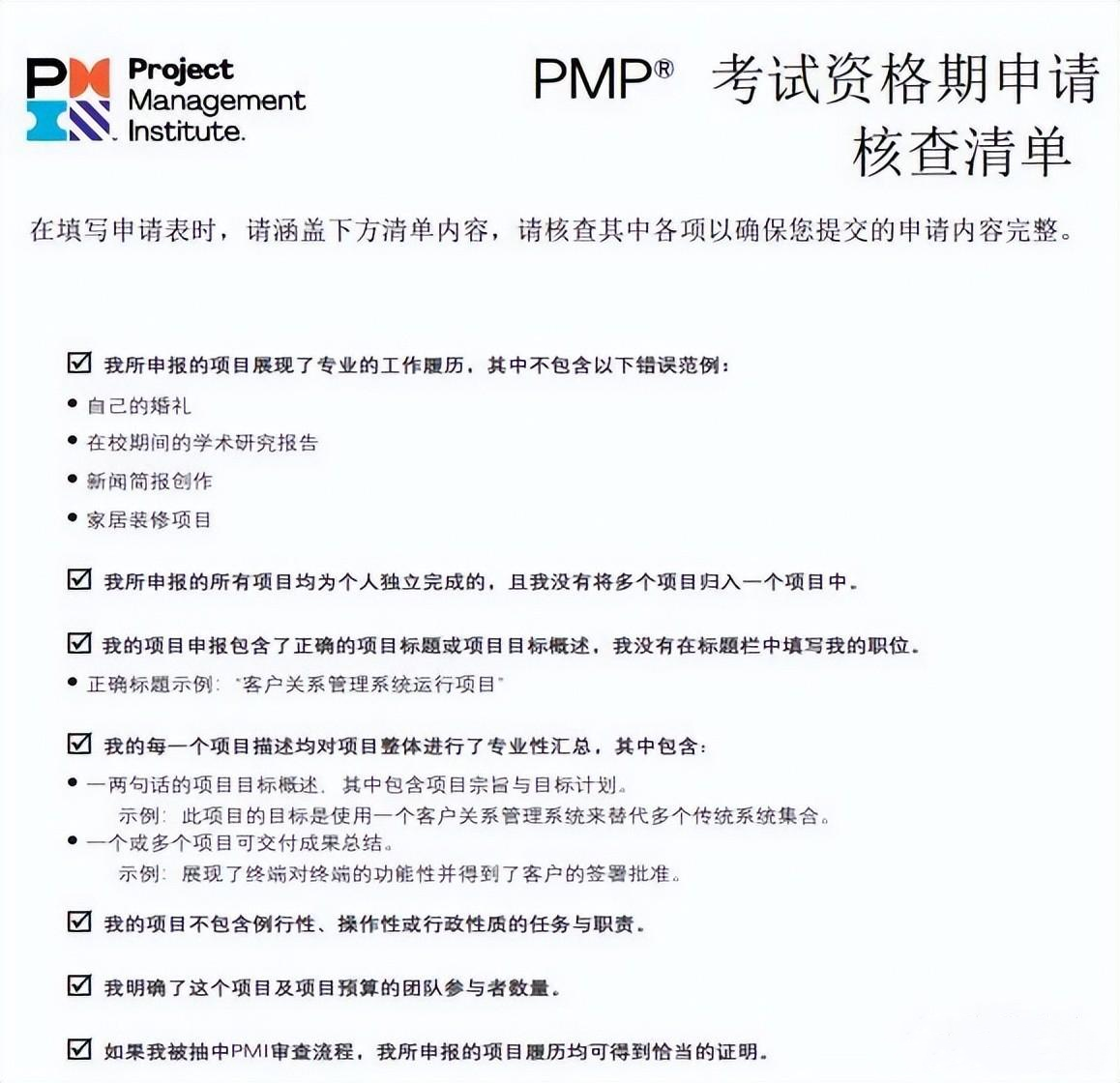 项目管理PMP审核要求.png