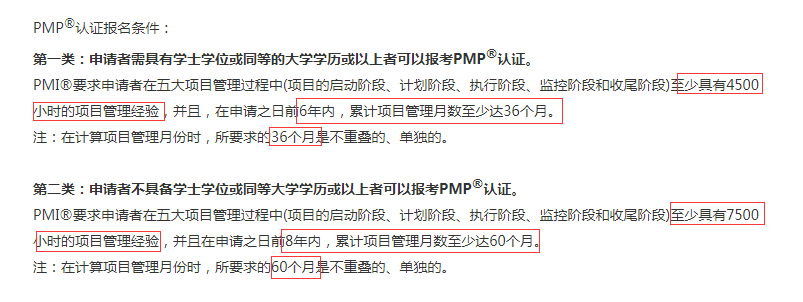 PMP报名条件.png