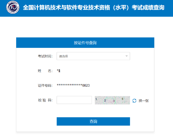软考成绩查询流程.png 软考成绩查询流程.png