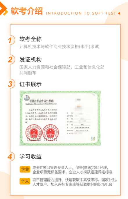 软考介绍.png 软考介绍.png