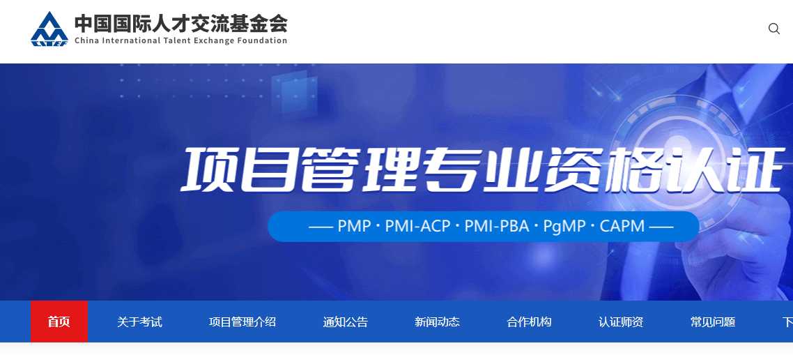 PMP缴费网页.png