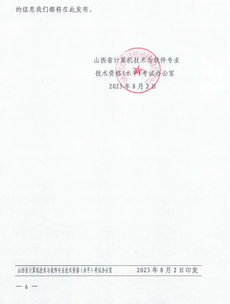 山西软考.png