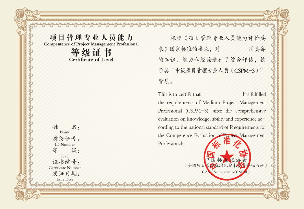 cspm-3证书样式.png cspm-3证书样式.png