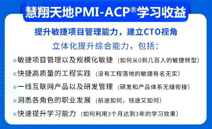 PMI-ACP学习收益.png
