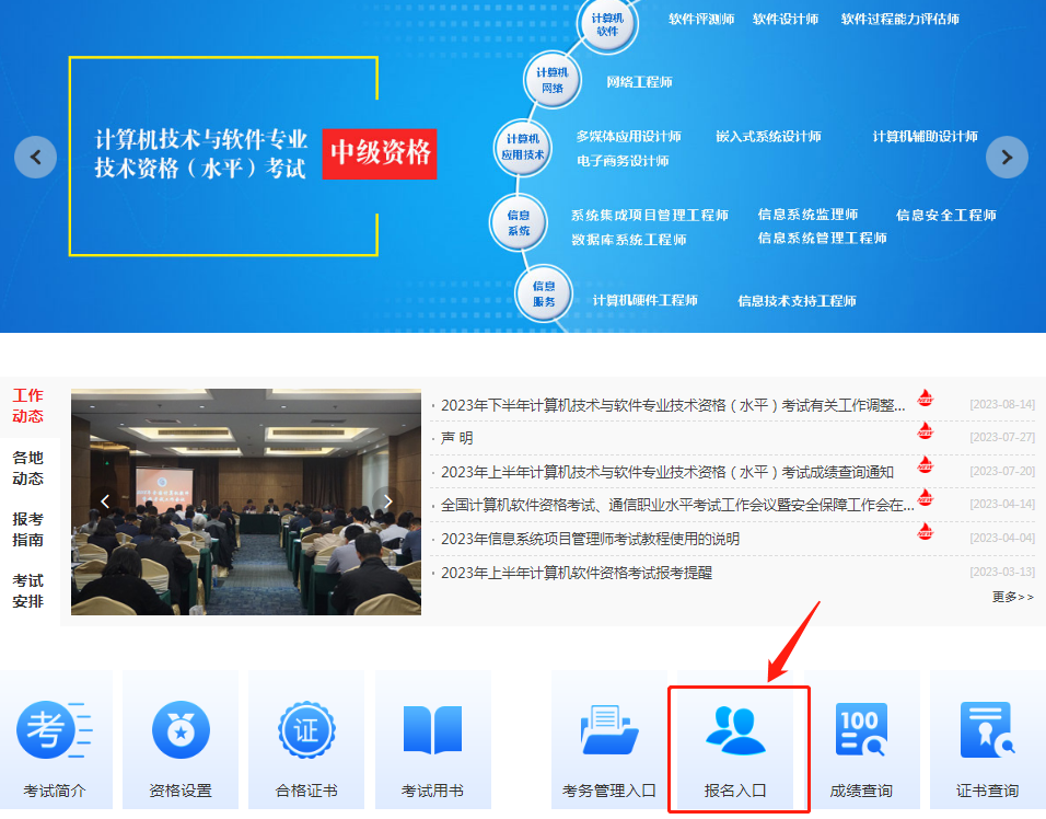软考报名入口.jpg