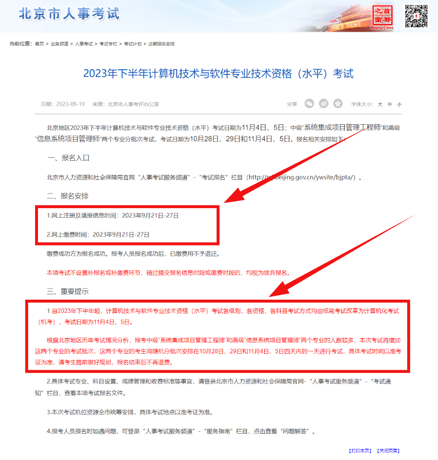 北京市软考.png 北京市软考.png