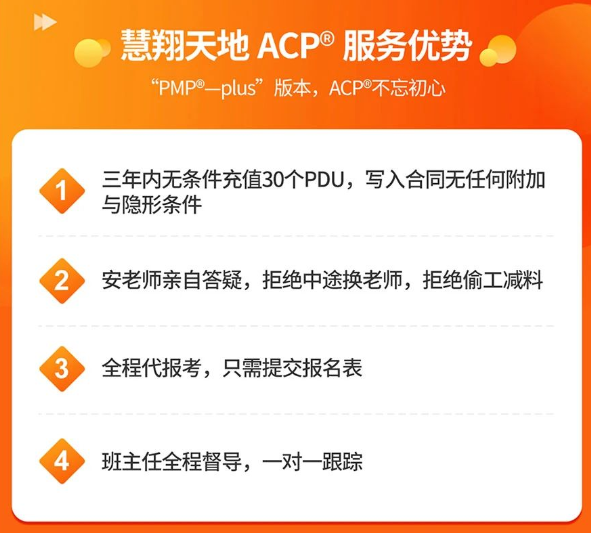 慧翔天地ACP服务优势.png