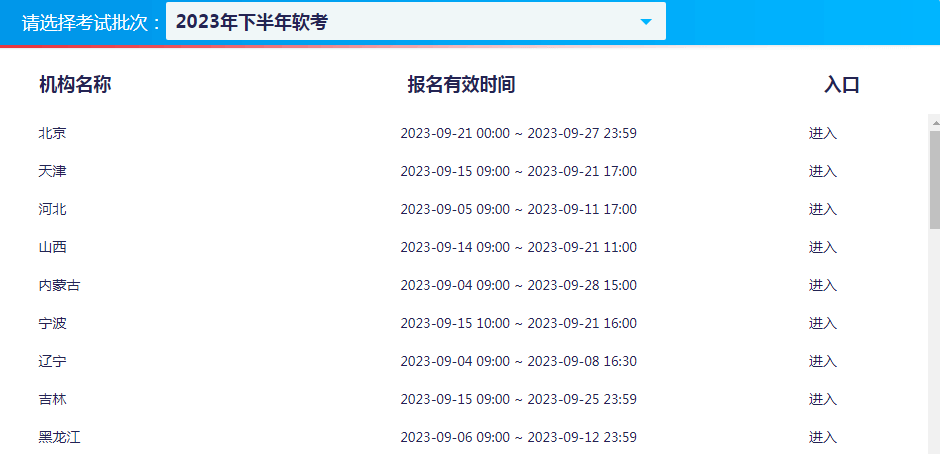软考报名时间.png
