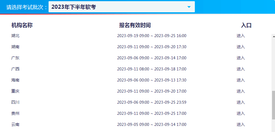 软考报名时间.png