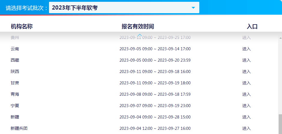 软考报名时间.png