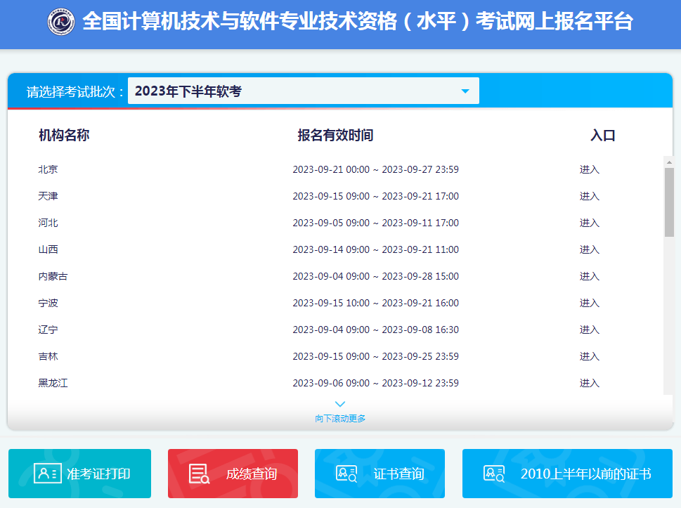 软考报名入口.png 软考报名入口.png