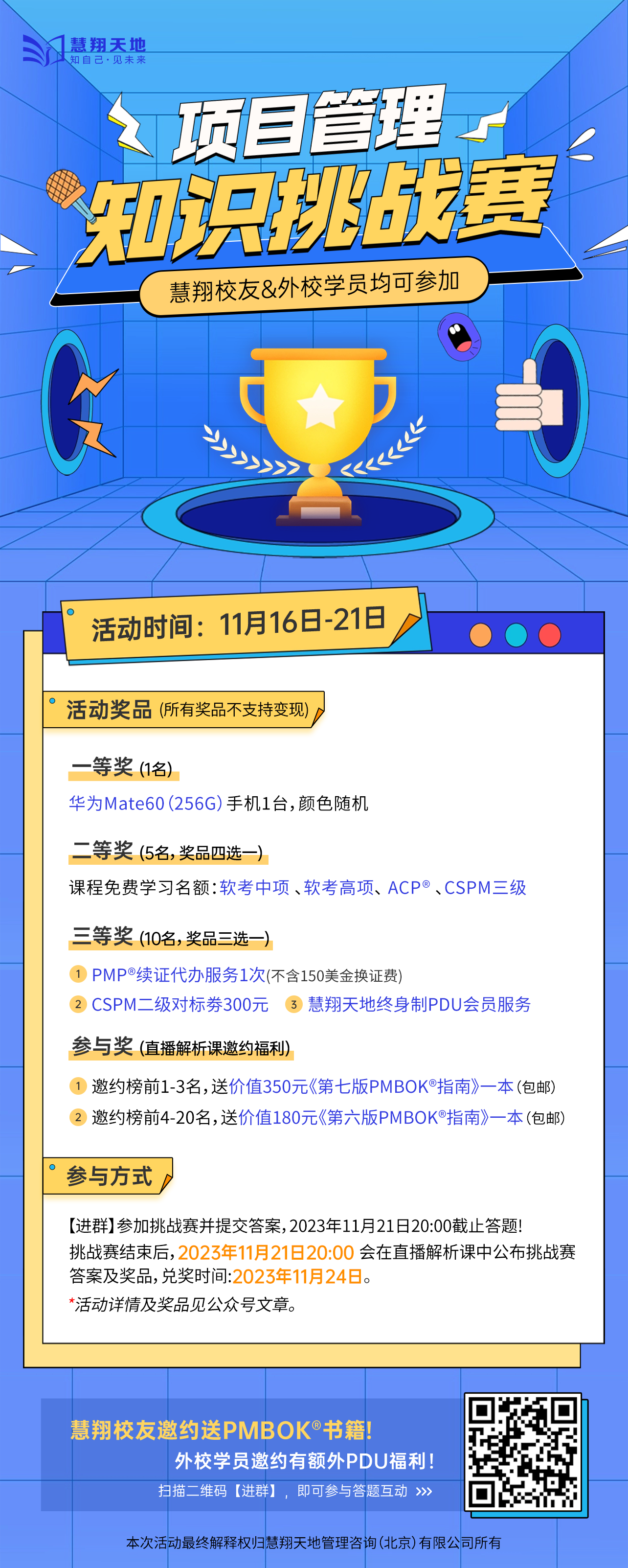 PMP知识挑战赛.png