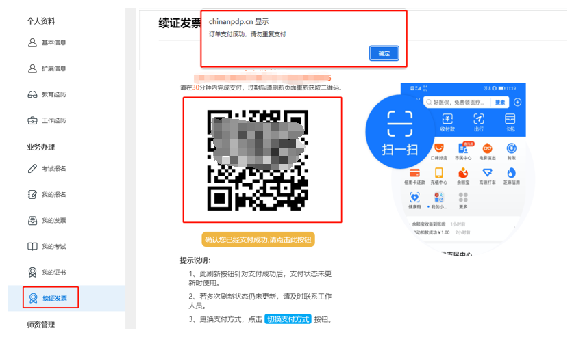 NPDP续证流程.jpg