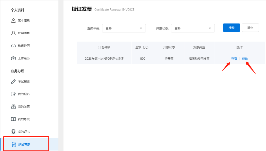 NPDP证书续证流程.jpg