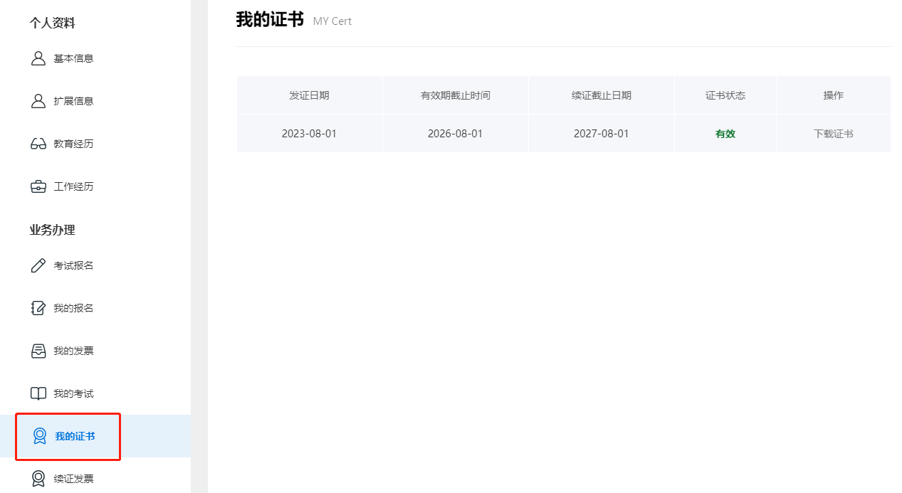 NPDP证书续证流程.png