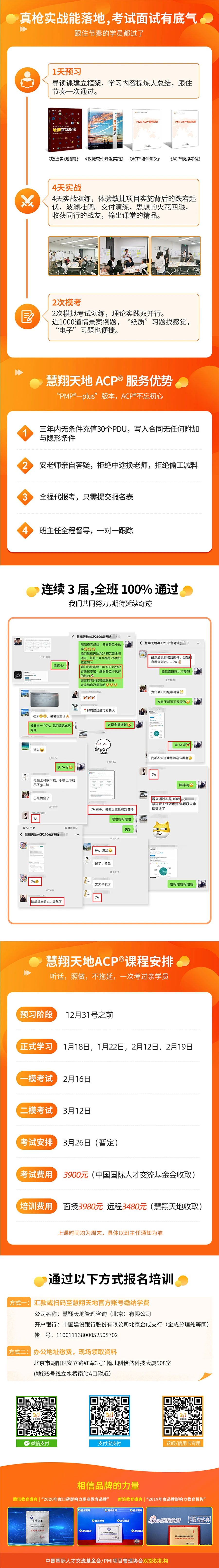 慧翔天地ACP课程介绍.jpg