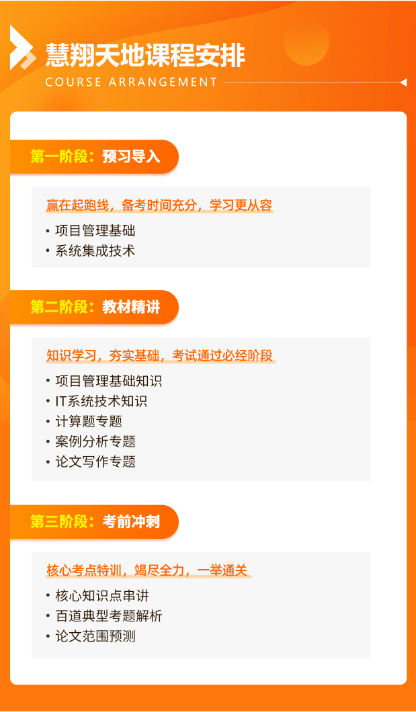 慧翔天地课程安排.png