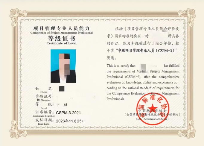 CSPM证书.png CSPM证书.png