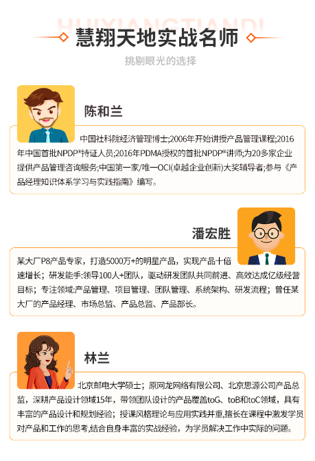 慧翔天地NPDP老师.png