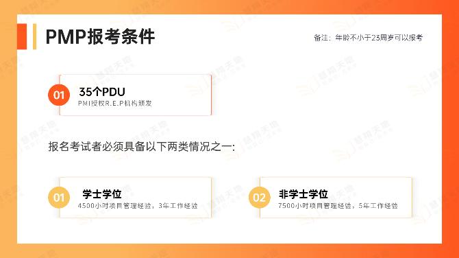 广东考PMP证书报名（开启职业发展新征程）